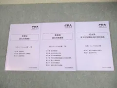 2026年最新】cpa 監査論 松本の人気アイテム - メルカリ