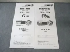2026年最新】日能研 公開模試 6年の人気アイテム - メルカリ