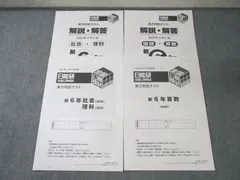 2026年最新】日能研 公開模試 6年の人気アイテム - メルカリ