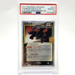 ★PSA10 ポケモンカード ブラッキー 25th 012/025 プロモカードパック ポケカ 中古★008479のサムネイル