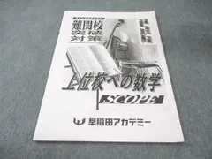 早稲田アカデミー 難関校突破対策 上位校への数学 SCOPE 2026 005s2Cのサムネイル