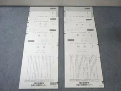 2026年最新】駿台全国模試 高1第3回の人気アイテム - メルカリ