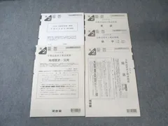 2026年最新】河合塾 記述模試の人気アイテム - メルカリ