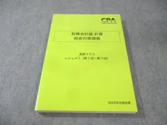 2026年最新】短答対策講義 財務会計 高野の人気アイテム - メルカリ