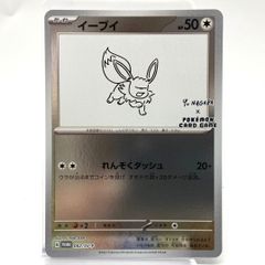 イーブイ：YU NAGABA × ポケモンカードゲーム PROMO SV-Pプ… - メルカリ