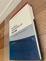 ガンステッド カイロプラクティック 科学＆芸術 - メルカリ