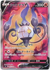 Pokemon S【フュージョンアーツ】 102/100 シャンデラV(SR) S8のサムネイル
