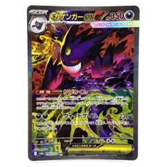 2026年最新】ゲンガーEX sarの人気アイテム - メルカリ