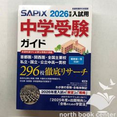 L*C様 【2026年度入試用】SAPIX 中学受験ガイド 偏差値一覧付き - メルカリ L*C様 【2026年度入試用】SAPIX 中学受験ガイド 偏差値一覧付き - メルカリ