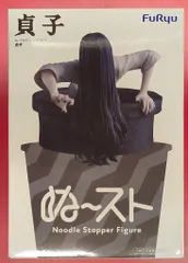 2026年最新】貞子 ぬーどるストッパーフィギュアー貞子ーの人気