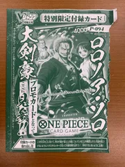 未開封 ロロノア・ゾロ P-094 プロモ Vジャンプ7月特大号 ワンピースカード ONEPIECEのサムネイル