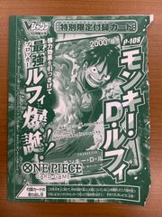 ジャンプ33号 付録 ワンピース ルフィ P-159 29周年 プロモカードのみ