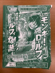 未開封 モンキー・D・ルフィ P-108 プロモ Vジャンプ10月特大号 ワンピースカード ONEPIECEのサムネイル