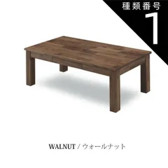 種類1：ウォールナット リビングテーブル 2カラー ウォールナット オーク W105×D50×H38cm センターテーブル ローテーブル 引き出し付き 無垢材 木製  北欧 おしゃれ モダン 長方形 収納付き 新生活  一人暮らし コンパクト 送料無料のサムネイル