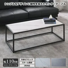 センターテーブル 2カラー ホワイト グレー W110×D50×H35cm セラミック 110cm幅 リビングテーブル セラミック天板 ローテーブル 長方形 スチール脚 黒脚 モノトーン モダン スタイリッシュ おしゃれ 送料無料のサムネイル