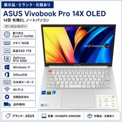 ☆【展示品・元箱あり】ASUS N7400PC-KM010W クールシルバー Vivobook Pro 14X OLED Core i7-11370H メモリ 16GB SSD1TB 初期設定済のサムネイル