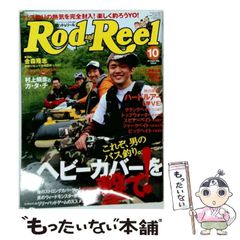 ロッドアンドリール　Rod and Reel　Vol.3 1996年発行 ロッドアンドリール Rod and Reel Vol.2 1996年発行 - メルカリ