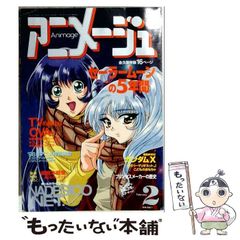 アニメージュ☆1997年2月☆vol.224☆セーラームーンの5年間☆ - メルカリ