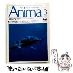 2026年最新】アニマ 平凡社の人気アイテム - メルカリ