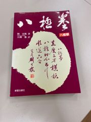 初版】八極拳 劉雲樵 大柳勝 新星出版社 1990年8月25日発行 - メルカリ