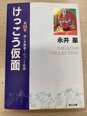 激レア・良好・全巻初版】けっこう仮面 全5巻 永井豪 ジャンプ