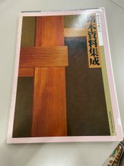 銘木史 全国銘木連合会 - メルカリ