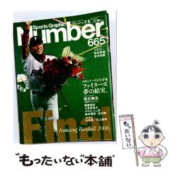 ☆Number☆ナンバー 968・969☆特集 大谷翔平 平成31年1月17日 - メルカリ