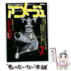 宇宙戦艦ヤマト 第一艦橋 作戦司令室 - メルカリ