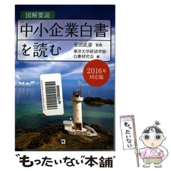 2026年最新】中小企業白書を読むの人気アイテム - メルカリ