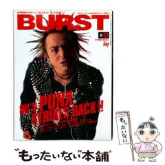 BURST バースト 1996年9月号 VOL.5 鋲ジャン - メルカリ