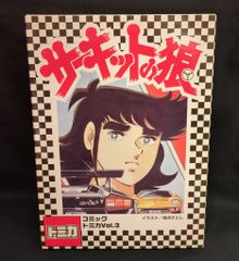 ☆ トミカ サーキットの狼 セット - メルカリ