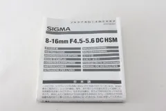 SIGMA シグマ 8-16mm F4.5-5.6 DC HSM 使用説明書 取扱説明書のサムネイル