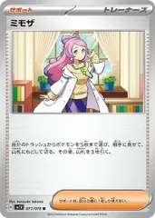 【中古】 ポケモンカードゲーム ミモザ SV1V SV1V 077/078 Uのサムネイル