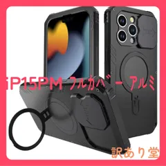 MagSafe充電対応 iPhone15 Pro Maxケース 防塵 リングケース スタンド機能 耐衝撃 カメラ保護 アルミバンパー ガラスフィルム付き スライド式カメラカバー 全面保護 マグネット搭載 頑丈 (iPhone15ProMax, 黒)