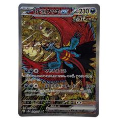トドロクツキex SAR スカーレット&バイオレット ハイクラスパック