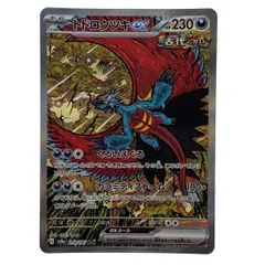 2026年最新】トドロクツキex SARの人気アイテム - メルカリ