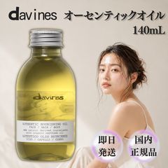 ダヴィネス オーセンティック オイル 140mL Davines ヘアオイル