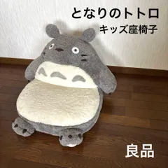 2026年最新】トトロ 座椅子の人気アイテム - メルカリ