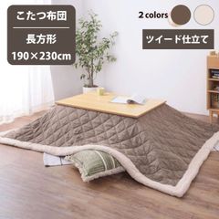 こたつ 2点セット 90×60 ダークブラウン アイボリー 長方形 テーブル