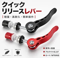 クイックリリースレバー 【2個セット / 6mm】 自転車 シートポスト アルミニウム合金製 軽量 耐腐食性 サドル調整用 しっかりと固定 シートポストクランプ サドルレバー 交換パーツのサムネイル