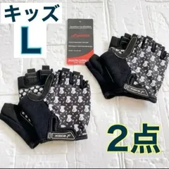 子供用 サイクルグローブ 指切りグローブ 夏 速乾 L 2点 犬柄 ブラックのサムネイル