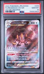 PSA10】VSTAR ユニバース収録 レジギガスVstar s12a 233/172 SAR #3603