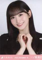 乃木坂46 会場限定ランダム生写真 一ノ瀬美空 2024.September-II リボンコーデ ヨリのサムネイル