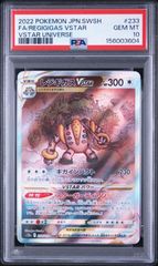 PSA10】VSTAR ユニバース収録 レジギガスVstar s12a 233/172 SAR #3604