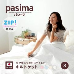 新品＊pasima パシーマキルトケット （シングル・きなり）日本製