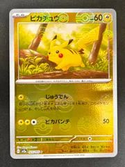 #②ポケモンカード ピカチュウ モンスターボールミラー sv2aのサムネイル