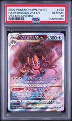 PSA10】VSTAR ユニバース収録 レジギガスVstar s12a 233/172 SAR #3605