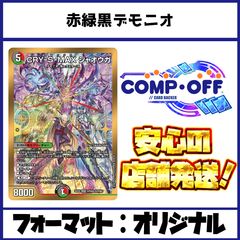赤青黒アビスデッキ（クローシスアビス）コンプオフ【ファボDM1044