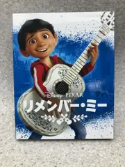 2026年最新】リメンバー・ミー [DVD]の人気アイテム - メルカリ