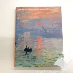 ◇[N]図録　マルモッタン･モネ美術館所蔵　モネ展のサムネイル